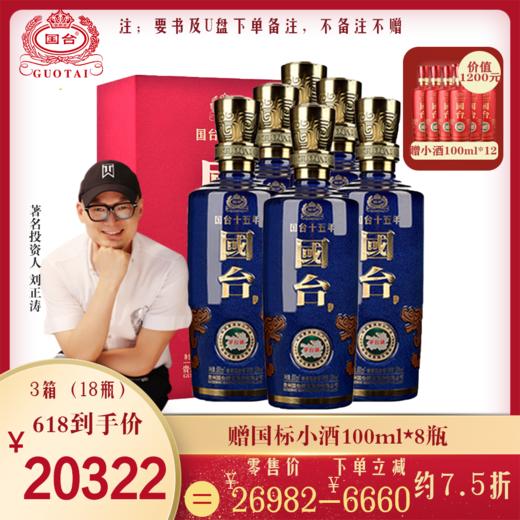 【涛粉专享 】国台 十五年（15年） 53度 500ml礼盒装 酱香型白酒 贵州国台酒 纯粮食高度酒 商品图4