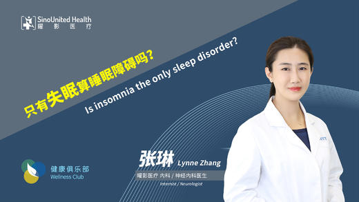 不仅失眠算睡眠障碍Is Only insomnia sleep disorder 商品图0