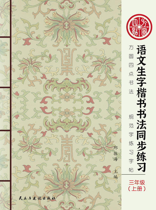 《部编人教版小学1-6年级语文生字同步练习》新版 上册 仅对合作校出售 商品图2