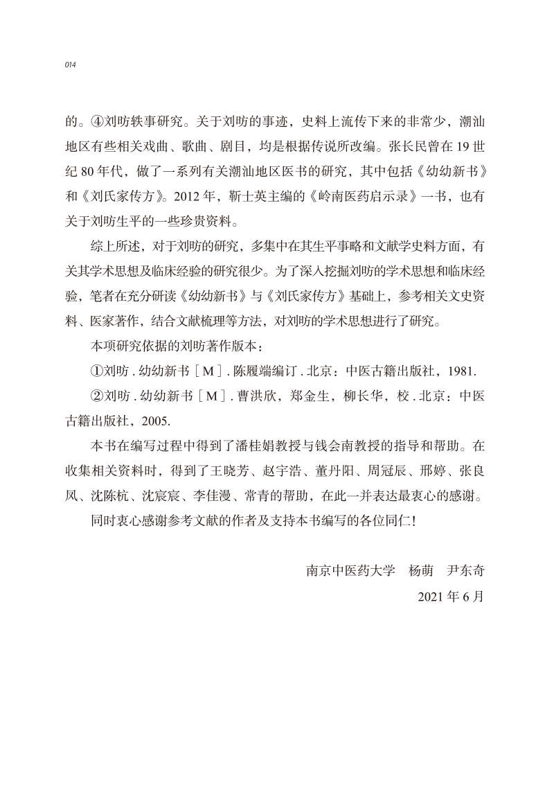 编写说明9787513266727中医历代名家学术研究丛书2.jpg