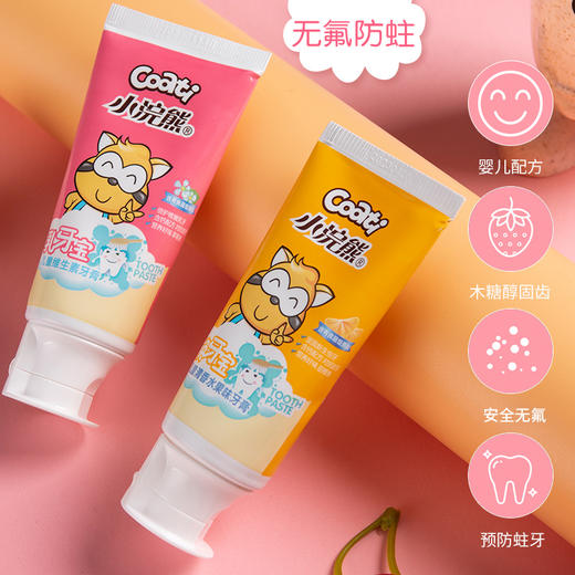 小浣熊儿童果香维生素牙膏70g乳牙宝换牙宝（香橙/草莓） 商品图0