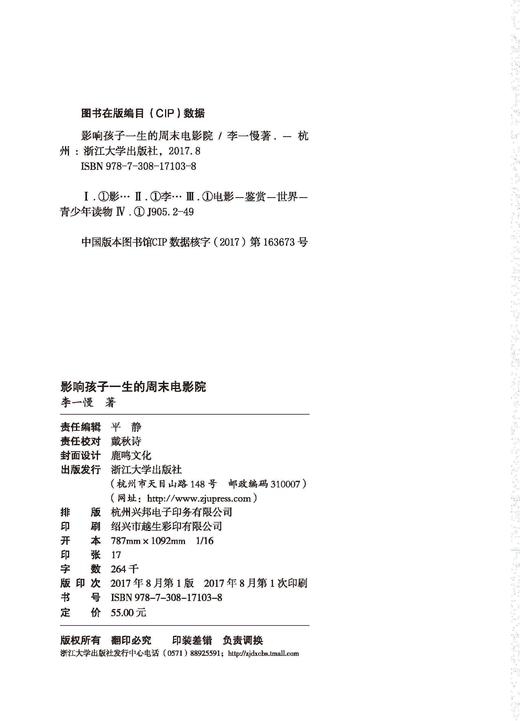 “慢学堂”系列 《影响孩子一生的周末电影院》/李一慢/浙江大学出版社 商品图2