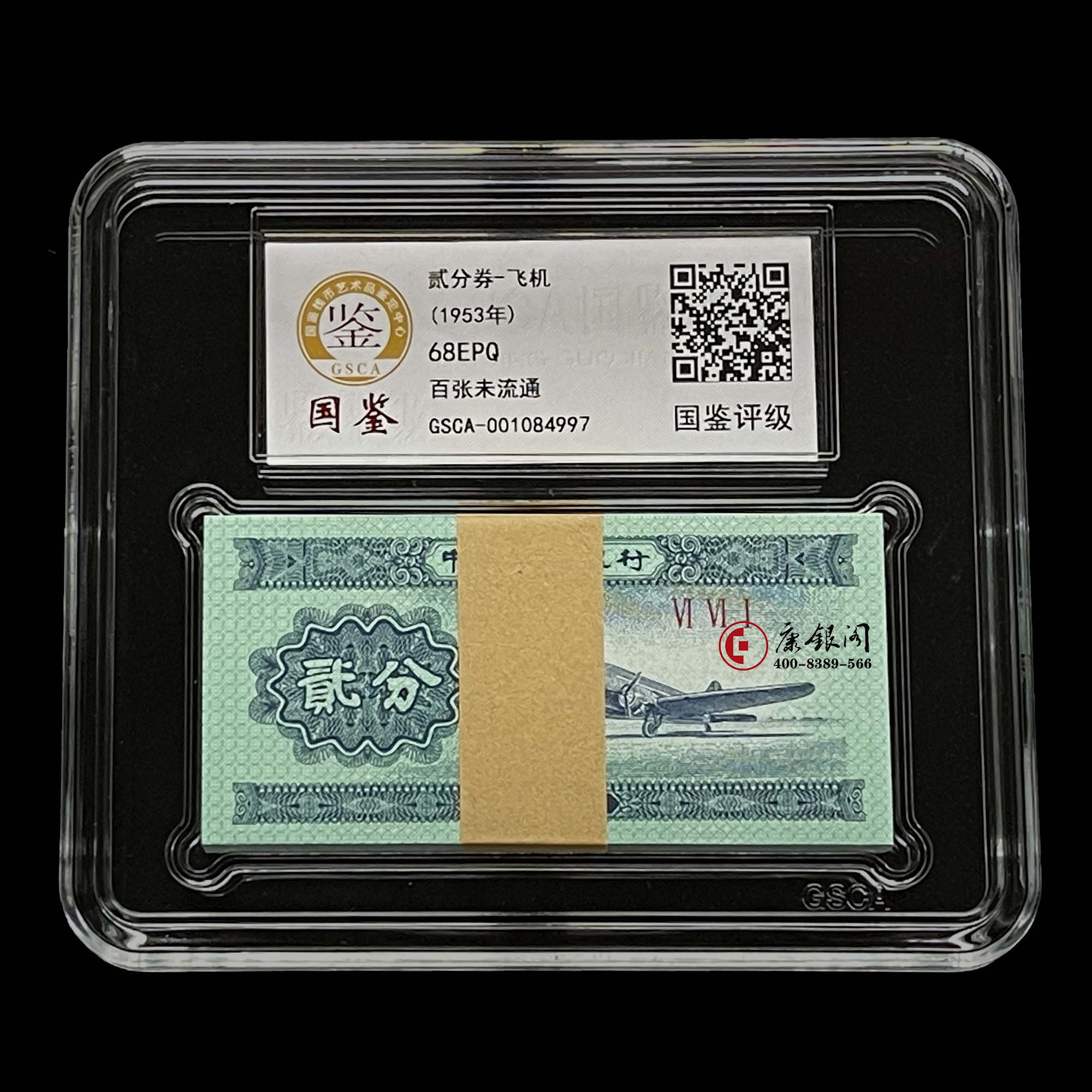 评级版《第二套人民币2分整刀（100张）》   贰分整刀  二分整刀