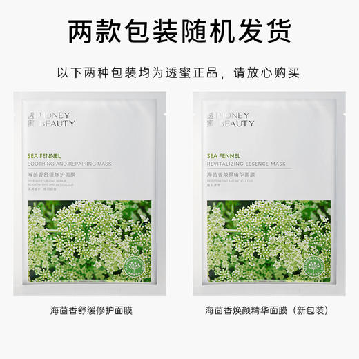 【蜜家特惠】透蜜海茴香舒缓修护面膜25g*5片装（新旧款随机发） 商品图6