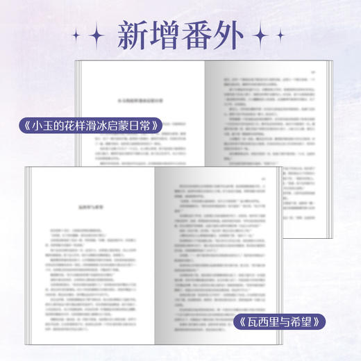 【新华书店旗舰店官网】花滑2 赠书签*2+Q版折立卡*1 竞技题材高人气作者菌行 高口碑代表作 我还是更适合参加奥运 新增番外 商品图3