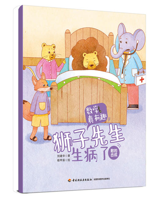 数学真有趣（全10册）3岁+ 8大主题10个故事 数学+故事+音频 商品图7