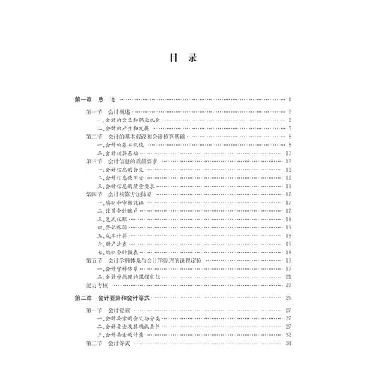 会计学原理(应用技术型本科财经类专业系列教材)/潘莹/刘旺霞/浙江大学出版社 商品图4