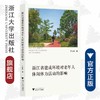 浙江省建成环境对老年人休闲体力活动的影响/于佳彬|责编:钱济平/蔡圆圆/浙江大学出版社 商品缩略图0