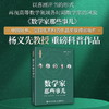 数学家那些事儿 杨义先趣谈科学系列 数学故事数学史 数学章回体科普小说 数学爱好者阅读 商品缩略图1