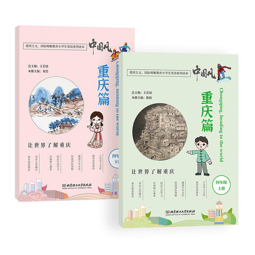 中国风·重庆篇【明师自营】 商品图2