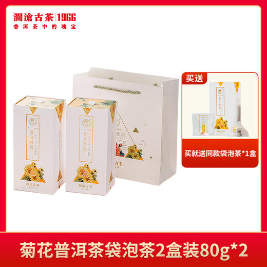 【分销专用】澜沧古茶茶妈妈菊花普洱熟茶三角茶包袋泡茶2盒装80g*2 商品图0