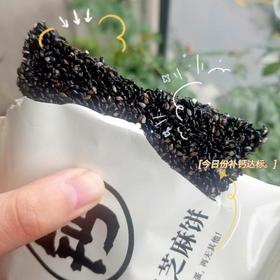 越嚼越香的黑芝麻饼，“黑”营养不上火，好吃不掉渣，根本停不下来！