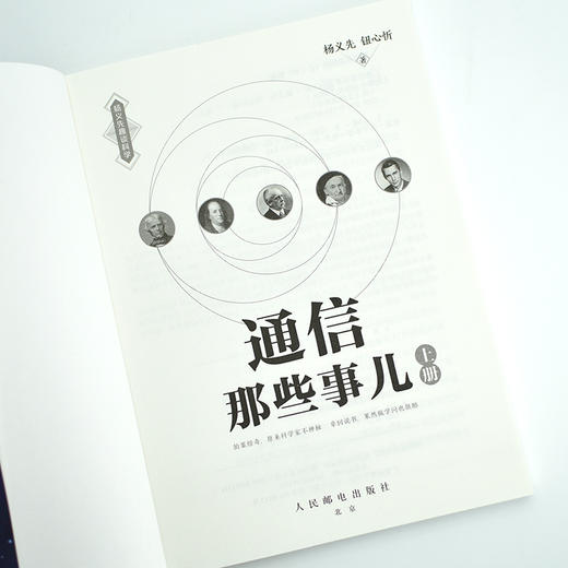 通信那些事儿 上下册 套装 商品图6