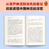 闻一多中国神话十五讲 商品缩略图2
