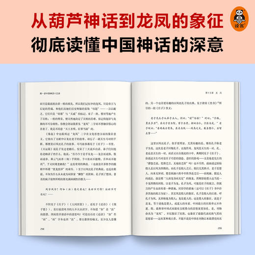 闻一多中国神话十五讲 商品图2