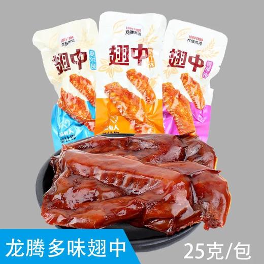 龙腾翅中蜜汁味 商品图1