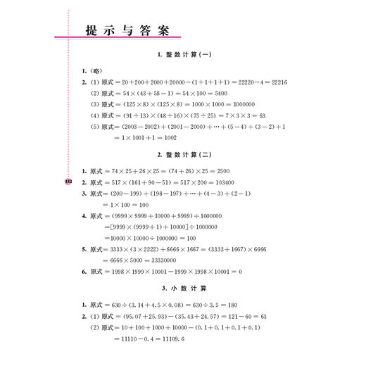 小学数学拓展学案 5年级 第6版 商品图1