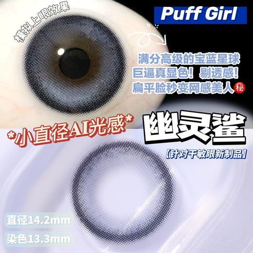 PuffGirl（Puff Girl） 幽灵鲨 直径14.2mm着色13.4mm 商品图12