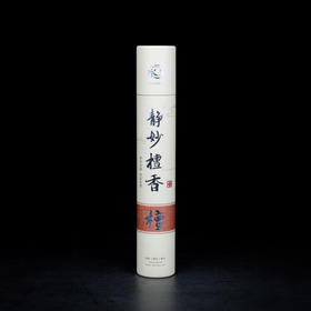 Y255静妙檀香0.8(120g)