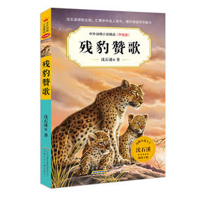 残豹赞歌