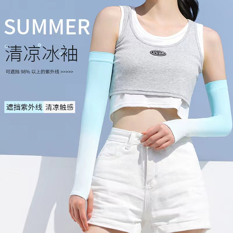 前200买一送一 | 夏日好物“明萱”渐变清凉冰袖 冰丝透气 遮挡紫外线 UPF50+ 多色可选