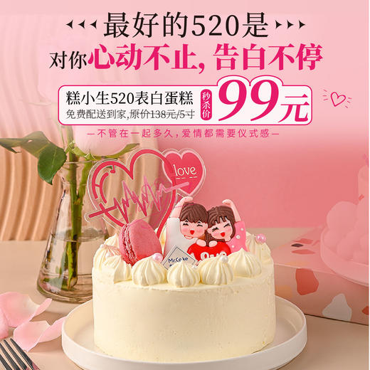 立减39元-520告白蛋糕【心动不止】不管我们在一起多久，我会一直对你保持心动 商品图0