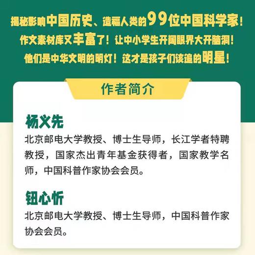 中国古代科学家列传 上下 套装 商品图2