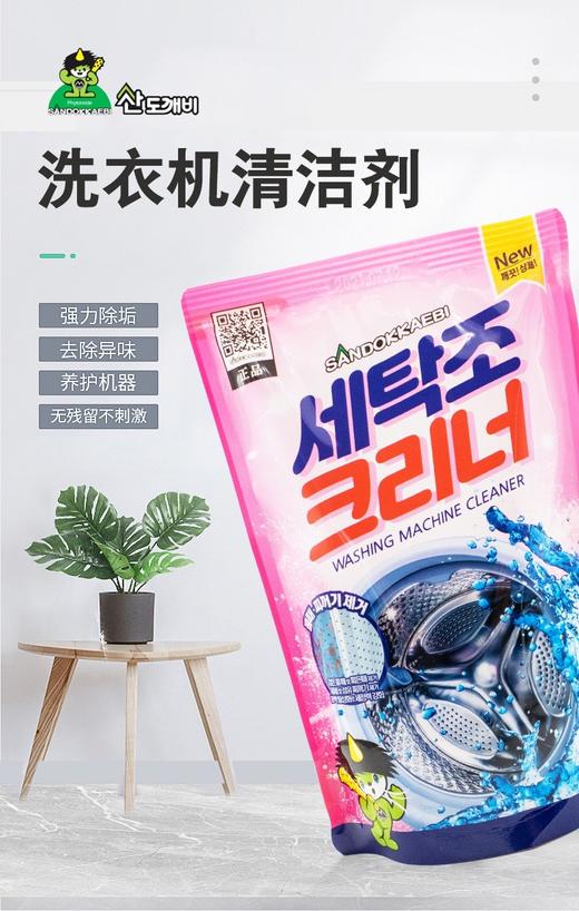 新包装！山鬼纯进口韩国好用的洗衣机清洁剂 商品图1