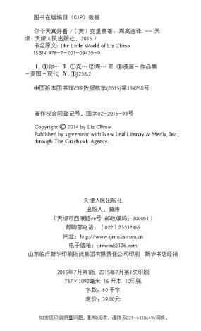 【郎总推荐】你今天真好看+我可以咬一口吗+一见你就好心情（3册）暖萌漫画 商品图3