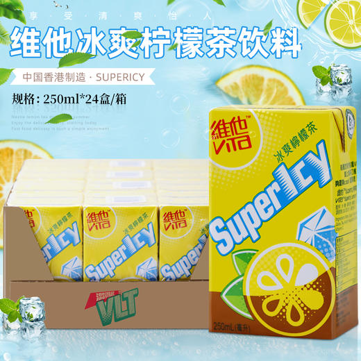 香港维他冰爽柠檬茶饮料250ml*24盒装 整箱港版SUPERICY柠檬茶 商品图0