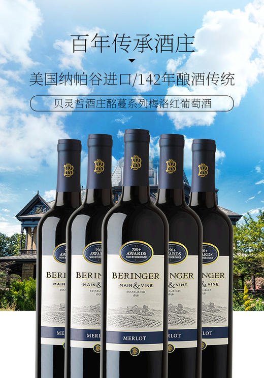 【贝灵哲】酒庄酩蔓系列梅洛干红葡萄酒（2016年份） 商品图1
