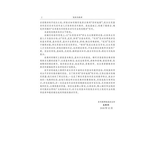 电机与拖动(第2版应用型本科规划教材)/邵世凡/浙江大学出版社 商品图2