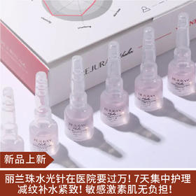 【新品】丽珠兰抗皱 补水安瓶2ml/支*7支/盒/2盒
