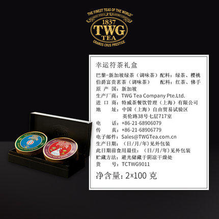 【TWG内购折扣&买赠】TWG Tea 幸运符茶礼盒伯爵富贵+巴黎新加坡绿茶 商品图3