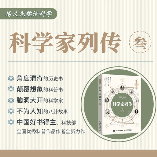 科学家列传  1-4册 商品图3