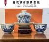 青花满荷茶具套组 商品缩略图0