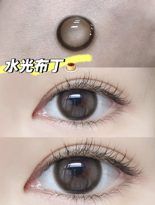 Ticcmay·年抛 水光布丁/冰点软糖  12h水润保湿 14.5/备注双眼度数 商品图2
