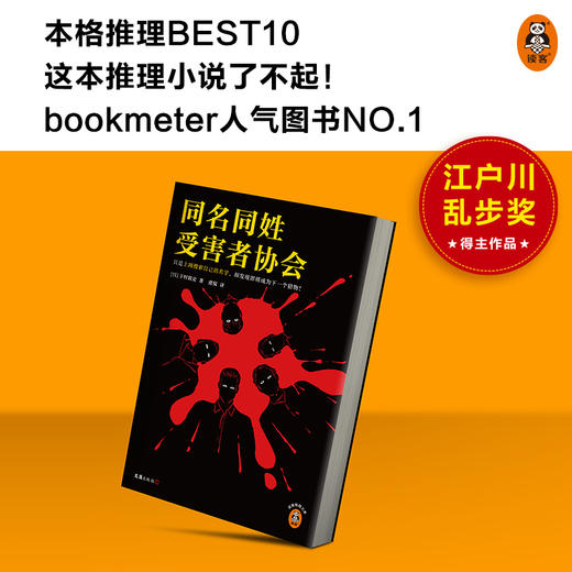 同名同姓受害者协会 上网搜索自己的名字 下村敦史 虞侃译 猎物肉搜索网络暴力悬疑推理外国小说日本江户川乱步 商品图2