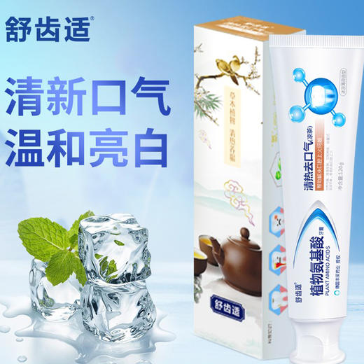 舒齿适植物氨基酸清热去口气牙膏120g 商品图0