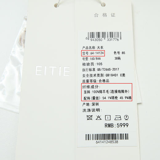 EITIE 爱特爱6414124大衣 商品图11