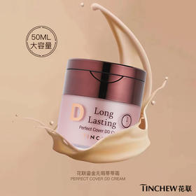 花联 鎏金无暇DD霜