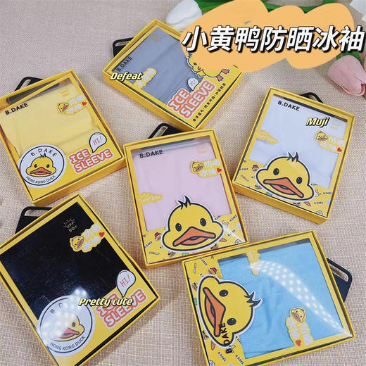 【凉感冰丝】小黄鸭成人款防晒冰袖-2双 商品图0