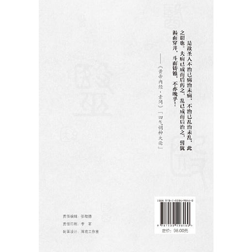 中医疾病预测学(第3版)(精) 商品图1