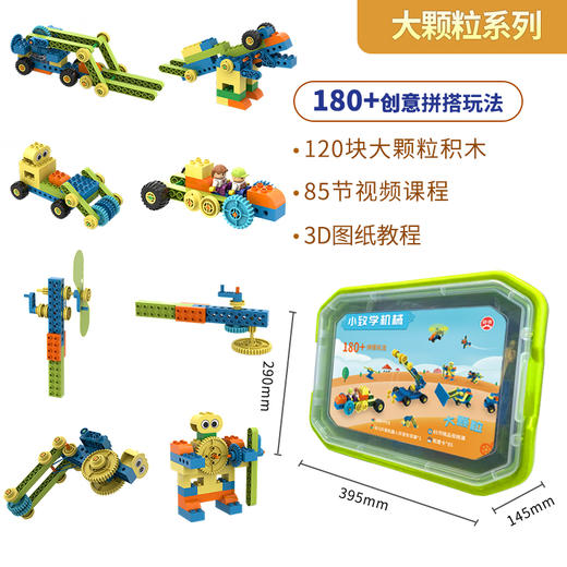 STEAM致砖 幼龄拼搭 小致学机械套装（三岁以上适用） 商品图4