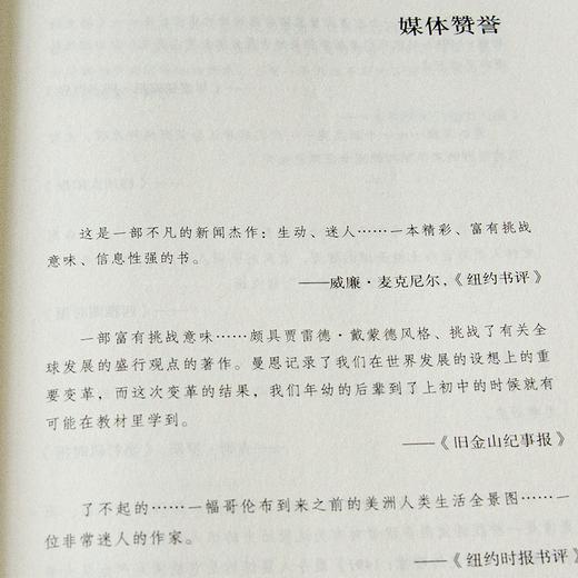 “历史的碰撞”二书：重新发现哥伦布开启的新世界史 商品图7