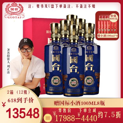 【涛粉专享 】国台 十五年（15年） 53度 500ml礼盒装 酱香型白酒 贵州国台酒 纯粮食高度酒 商品图3