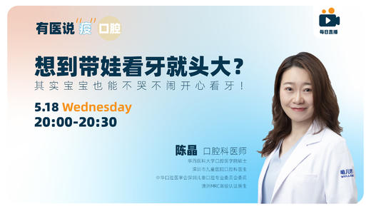 想到带娃看牙就头大？其实宝宝也能不哭不闹开心看牙！ 商品图0