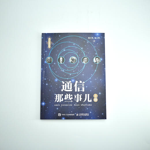 通信那些事儿 上下册 套装 商品图4