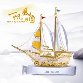 罗比罗丹珐琅彩一帆风顺摆件装饰办公室客厅商务开业礼品