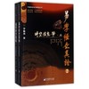 易学经世真诠2时空信息学（上下2册） 李顺祥 著 中国哲学社科 中央编译出版社 商品缩略图0